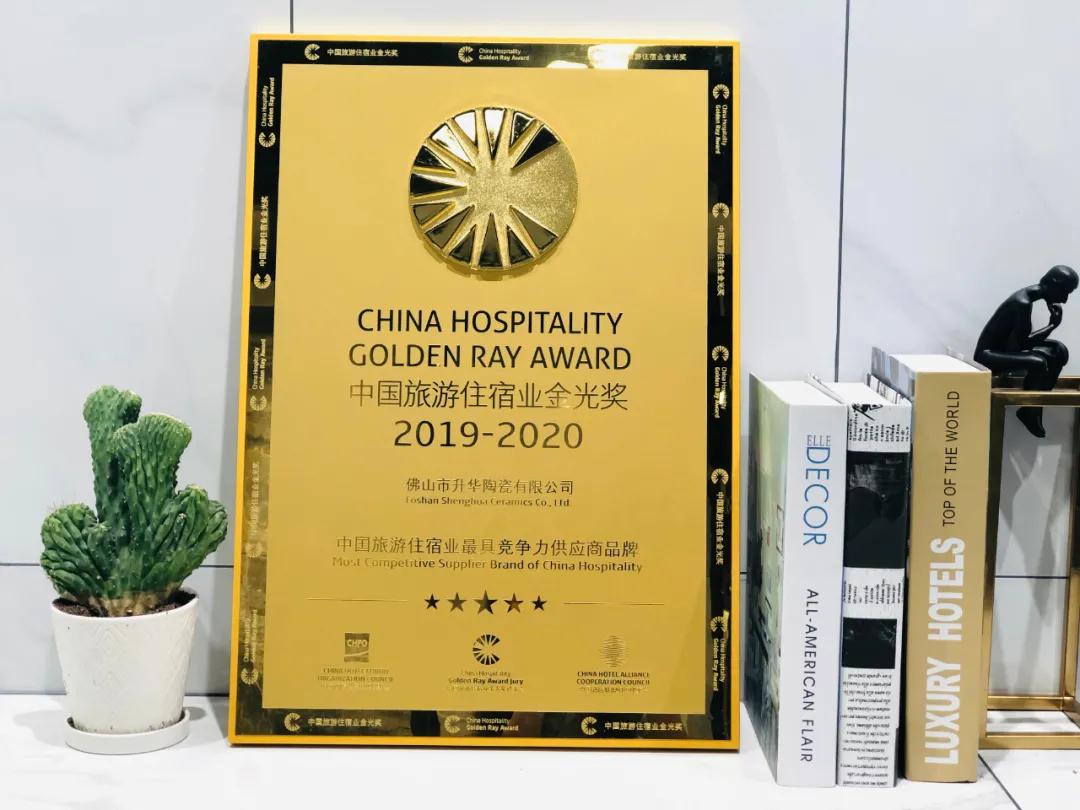 升华陶瓷 | 载誉归来，荣膺“中国旅游住宿业最具竞争力供应商品牌”称号！