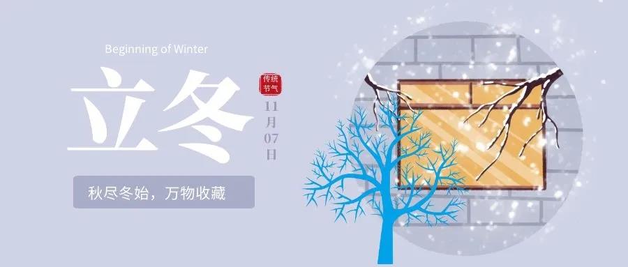 升华陶瓷 | 立冬，冬由今始，藏而不露，防寒保暖！